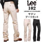 ショッピングサテン 10%OFF Lee リー ジーンズ メンズ 102 サテン ブーツカット アメリカンスタンダード　AmericanStandard 01020 綿パン ブラック 黒