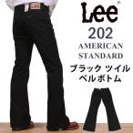 ショッピングジーンズ 10%OFF Lee リー ジーンズ メンズ 202 ベルボトム ブラック ツイル アメリカンスタンダード フレア 04202 黒 デニム