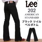 ショッピングlee Lee リー ジーンズ メンズ 202 ベルボトム ブラック ツイル アメリカンスタンダード フレア 04202 黒