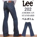 ショッピングlee Lee リー 202 ベルボトム ジーンズ メンズ アメリカンスタンダード フレア 04202 デニム