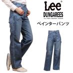 Lee レディース『DUNGAREES』ペインターパンツ　ジーンズ　LL6288