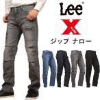 ショッピングlee 【10%OFF】Lee リー X-LINE ジップナロー LM6904 メンズ ジーンズ デニム ストレッチ