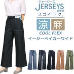 EDWIN エドウイン ジャージーズ 涼 ク