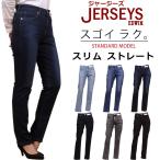 10%OFF EDWIN エドウィン レディース ジーンズ ジャージーズ スリムストレート JERSEYS スタンダードモデル JWH02 エドウイン ストレッチ デニム