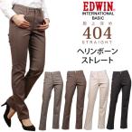 ショッピングsale SALE EDWIN エドウィン ジーンズ レディース カラーパンツ　ストレート ヘリンボーン エドウイン INTERNATIONAL BASIC ME424 ストレッチ