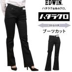 ショッピングブーツカット 【10%OFF】EDWIN エドウイン　ハタラクロ　ブーツカット MEB011　ストレッチ