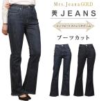 【10%OFF】Mrs.JeanaGOLD ミセスジーナ ゴールド コンフォートストレッチデニム ブーツカット Mrs.Jeana ミセスジーンズ ゴールド GM-3433 GM3433