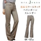 SALE Mrs.Jeana Mrs. ji-na обратная сторона ворсистый шерсть Touch "в елочку" s Len da-2way стрейч Mrs. джинсы MJ-4163 MJ4163