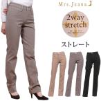 SALE Mrs.Jeana ミセスジーナ ジーンズ　ストレッチ　ストレート　MJ4512