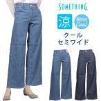 Something サムシング 涼しい クール セーラー セミワイド ドビー ストレッチ SS135 レディース ジーンズ デニム