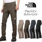 【5%OFF】THE NORTH FACE ザ・ノース・フェイス Alpine Light Pant アルパイン ライトパンツ NB32301 裾上げ無料