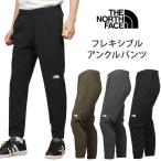 ショッピングNORTH 【5%OFF】THE NORTH FACE ザ ノースフェイス Flexible Ankle Pant フレキシブルアンクルパンツ　NB42388