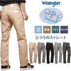 【10%OFF】Wrangler ラングラー 涼しい ふつうのストレート クール ドライ ストレッチ ブラック WM0138