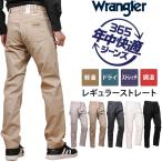 ショッピングストレッチ 10%OFF Wrangler ラングラー 快適 らくちん 心地いい 365 年中快適 ジーンズ ストレート WM0493