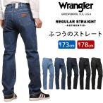【10%OFF】Wrangler ラングラー メンズ ジーンズ ふつうのストレート ストレッチ デニム WM3913