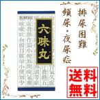 六味丸料エキス顆粒クラシエ  45包  排尿困難/残尿感/頻尿/むくみ/かゆみ (定) 第2類医薬品