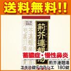 荊芥連翹湯エキス錠Ｆクラシエ  180錠  蓄膿症(副鼻腔炎)/慢性鼻炎/慢性扁桃炎  第2類医薬品(定)