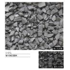 瓦チップ　いぶし　M1903BK　1袋15kg　　メイクランド【東京・神奈川・埼玉・千葉は送料無料】