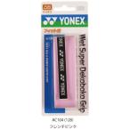 yo шея тренировочный super неровность рукоятка 1 шт. входит YONEX AC104 теннис сопутствующие предметы мелкие вещи лента для рукояток 