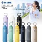 TAKEYA FLASK アクティブライン2 0.7L 700ml ステンレスボ