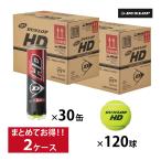ダンロップ HD DUNLOP HD 4球入 2箱 30ボトル120球入 硬式 テニスボール 練習球