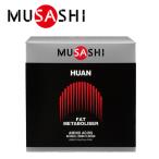 即納 MUSASHI HUAN フアン (3.6g×90本入り) 送料無料 ムサシ サプリ サプリメント アミノ酸 スティック 粉末 顆粒 ウエイトダウン ボディメイク ダイエット