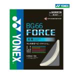 YONEX BG66 сила BG66FORCE Yonex BG66F бадминтон -тактный кольцо струна .. одиночный обивка 0.65mm. покупка 