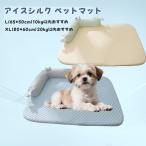ペットマット 冷却マット アイスシルク 犬 猫用 洗える 滑り止め 中型・大型犬 夏用 枕付き カーシート 冷却ブランケット 冷感生地 快適 涼しい 耐摩耗性