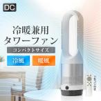 ショッピング冷風扇 セラミックヒーター 温冷風扇 2秒速暖 扇風機 羽なし 空気清浄機 冷暖風切替  冷暖タイプ おしゃれ ヒータータワーファンリモコン付き 自動首振り 2023