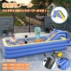 ファミリープール 屋外の遊び場 388cm PVC素材 独立気室 折り畳み収納 滑り台 自宅 マンション 水遊 海水浴 子供 キッズ 大人  深い キッズ  家庭用プール