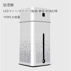 ショッピング加湿器 スチーム式 加湿器 スチーム式 おしゃれ  寝室 大容量 卓上 コンパクト 潤い 乾燥 タイミング 1000L LQHW-20