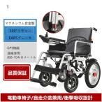 英語説明書付き 電動車椅子 折畳み 車イス 車いす 自走介助兼用 介護 品質保証LQY-140