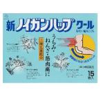 【第３類医薬品】湧永製薬　新ノイガンハップクール15枚（発送までに数日かかる場合があります）