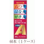 【第(2)類医薬品】小児用新コールトップ液A30ml ×60本（１ケース）（4987014021701）