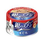 銀のスプーン缶 まぐろ 70g