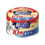 銀のスプーン缶 10歳以上用まぐろ 70g