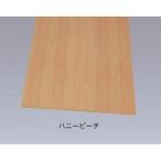 カラー化粧棚板 LBC-945 ハニービーチ