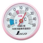 シンワ測定冷蔵庫用温度計　Ａ−３　丸型　５cm72703