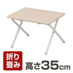 山善(YAMAZEN) 折りたたみミニローテーブルYST-5040L(NM/IV) ナチュラルメイプル/アイボリー