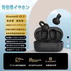 ショッピングイヤホン ワイヤレスイヤホン 骨伝導イヤホン Bluetooth5.3 低遅延 臨場感 コンパクト 軽量 高音質 重低音 自動ペアリング デュアルバッテリー 最新型