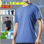 【大特価】冷感インナー メンズアンダーシャツ 速乾Tシャツ 半袖Tシャツ 無地 夏用 スポーツ 吸汗速乾 汗しみ防止 トレーニング 涼しい 脇汗 通気性