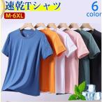 【特価】冷感インナー メンズアンダーシャツ 速乾Tシャツ 半袖Tシャツ 無地 夏用 スポーツ 吸汗速乾 汗しみ防止 ランニング 涼しい 脇汗 通気性