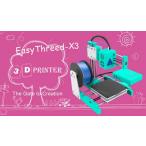 簡単！きれいな造形です！大型造形150mm角！EasyThreed/エージースリーディー　 X3　３Ｄプリンター 本体【正規販売代理店】