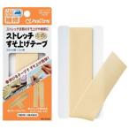 Clover（クロバー）ストレッチすそ上げテープ　ベージュ　68-206