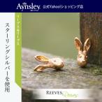 Yahoo! Yahoo!ショッピング(ヤフー ショッピング)リーブス＆リーブス 　スタッドピアス　野ウサギ　ゴールド