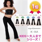 美脚パンツ魔法の美脚パンツ K-3A 5208 子供～のブーツカットパンツ 150cm～対応 k-aシリーズダンス衣装　キッズダンス衣装 ダンス衣