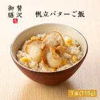 [ роскошь . сервировочный поднос ].. масло рис (. длина рис ) Hokkaido производство . длина использование рефрижератор рис один порции высококлассный рефрижератор роскошь .. похоже ваш заказ гурман японская кухня популярный старый магазин. тест работник . включая 