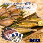  подарок соленое и высушенное в течение ночи форель ... соленое и высушенное в течение ночи 3 хвост входить ×5 пакет бумага в коробке набор комплект [... магазин .../ H00 ].. форель айю один ночь . гарнир закуска . Biwa-ko 