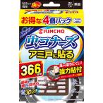 虫コナーズ アミ戸に貼るタイプ 網戸用虫よけ 366日 4個入 無臭