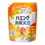 大容量ハミング消臭実感 柔軟剤 つめこみ洗いも、部屋干しも、無敵消臭ハミング内No.1抗菌 オレンジ&フラワーの香り つめかえ用 2,600